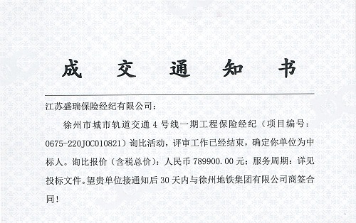 地鐵4號線詢比中標通知書5001.jpg